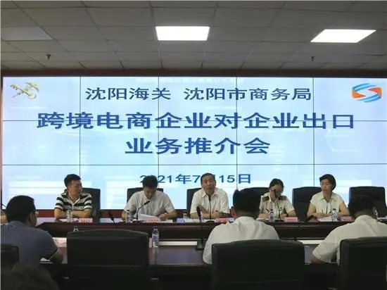 沈陽跨境電商綜試區(qū)建成5個跨境電商產(chǎn)業(yè)園